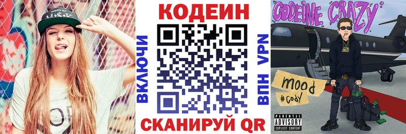 Codein напиток Lean (лин)  Ак-Довурак 